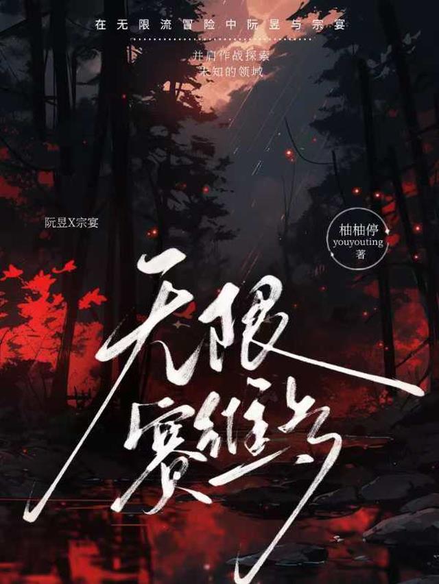 无限：赛维多