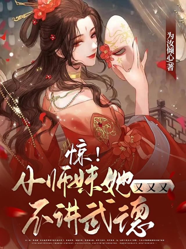 惊！小师妹她又又又不讲武德