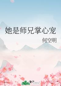 她是师兄掌心宠