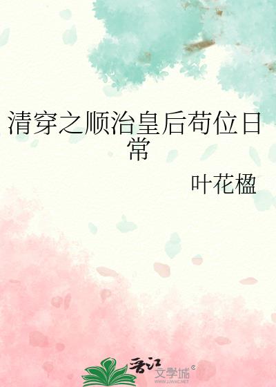 全后宫都听到皇后的心声（清穿）