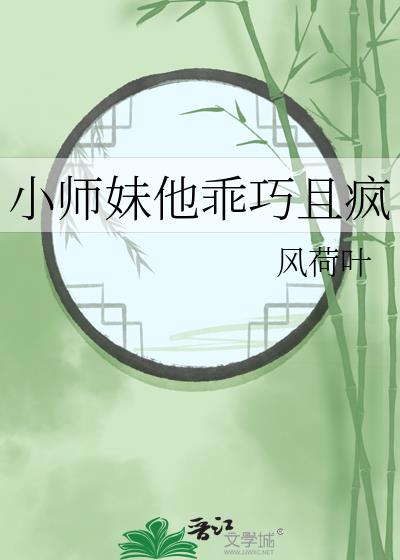 恶毒女配选择攻略小师妹