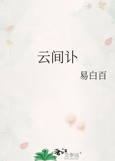 云间讣