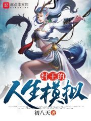 无敌从献祭祖师爷开始