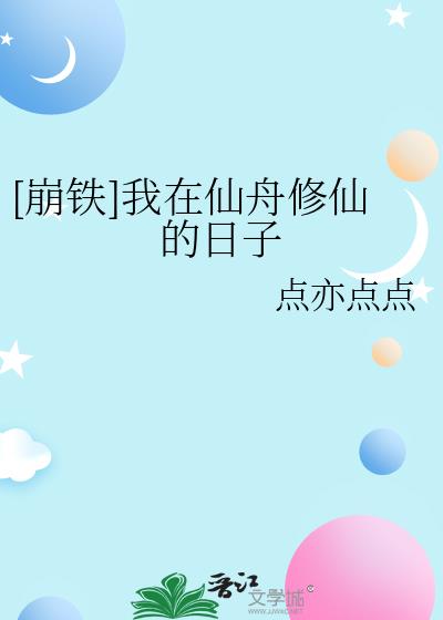 [崩铁]飞升后我成了全员白月光