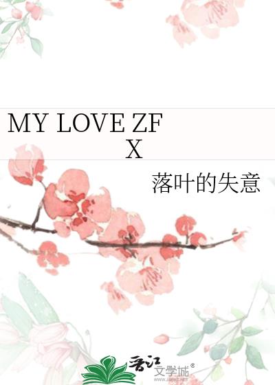 MY LOVE ZFX