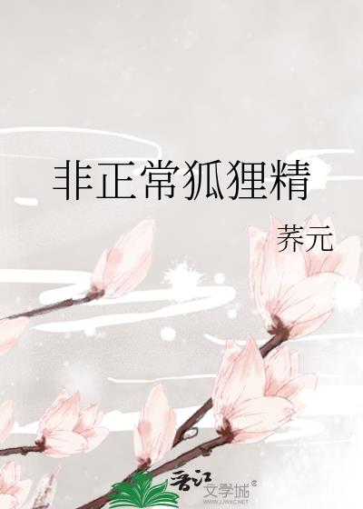 非正常白月光