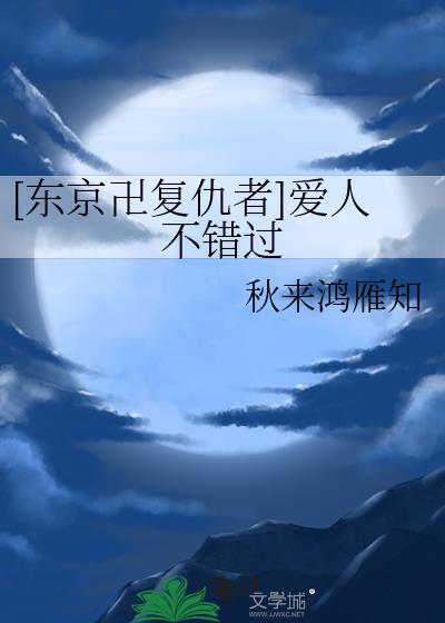 [东京卍复仇者]爱人不错过