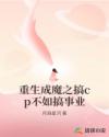 师尊她总想凑我和师妹CP