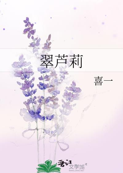 翠芦莉