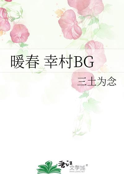 暖春 幸村BG