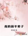 将军好凶猛