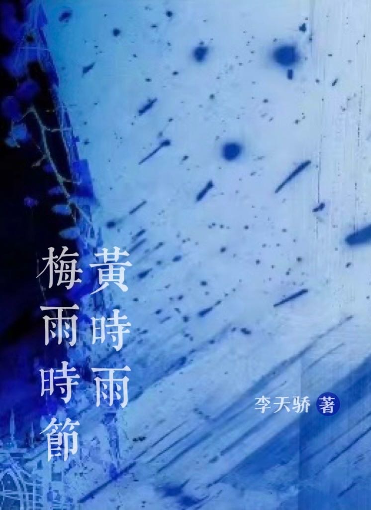 梅雨时节黄时雨