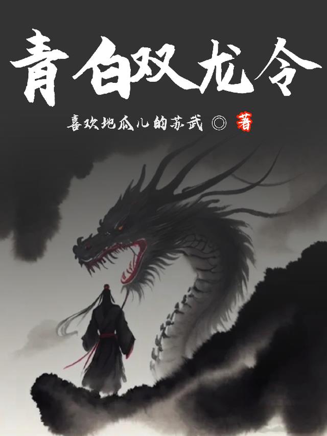 青白双龙令