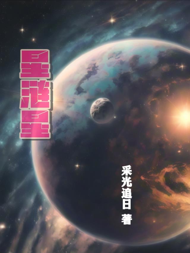 星涟星