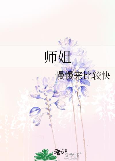 师姐