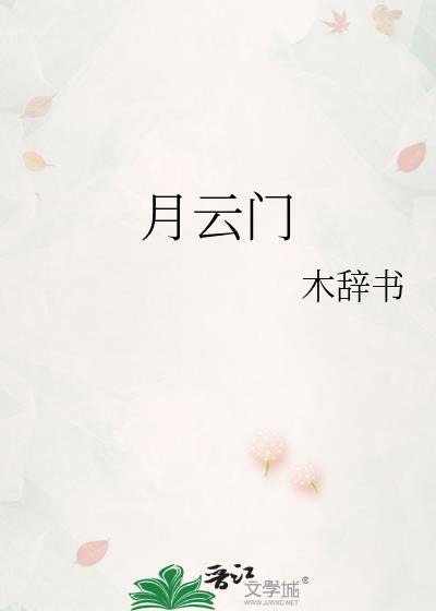 月云门